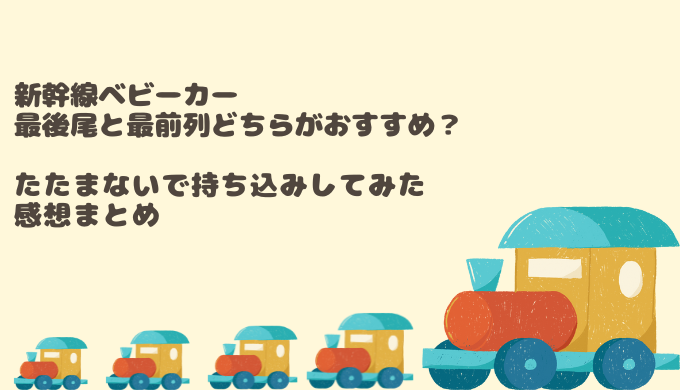 九州新幹線 販売 ベビーカー