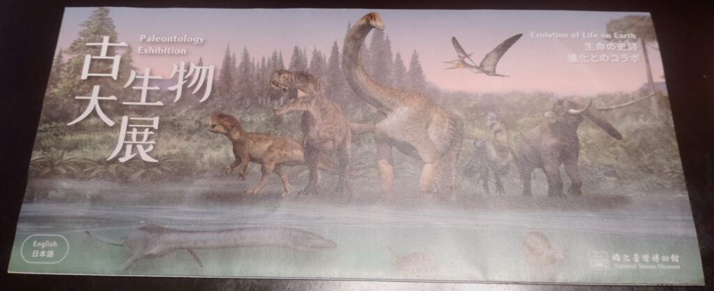 恐竜博物館パンフレット