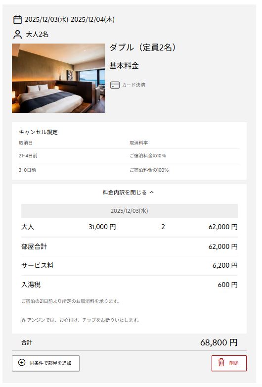 界アンジン正規料金